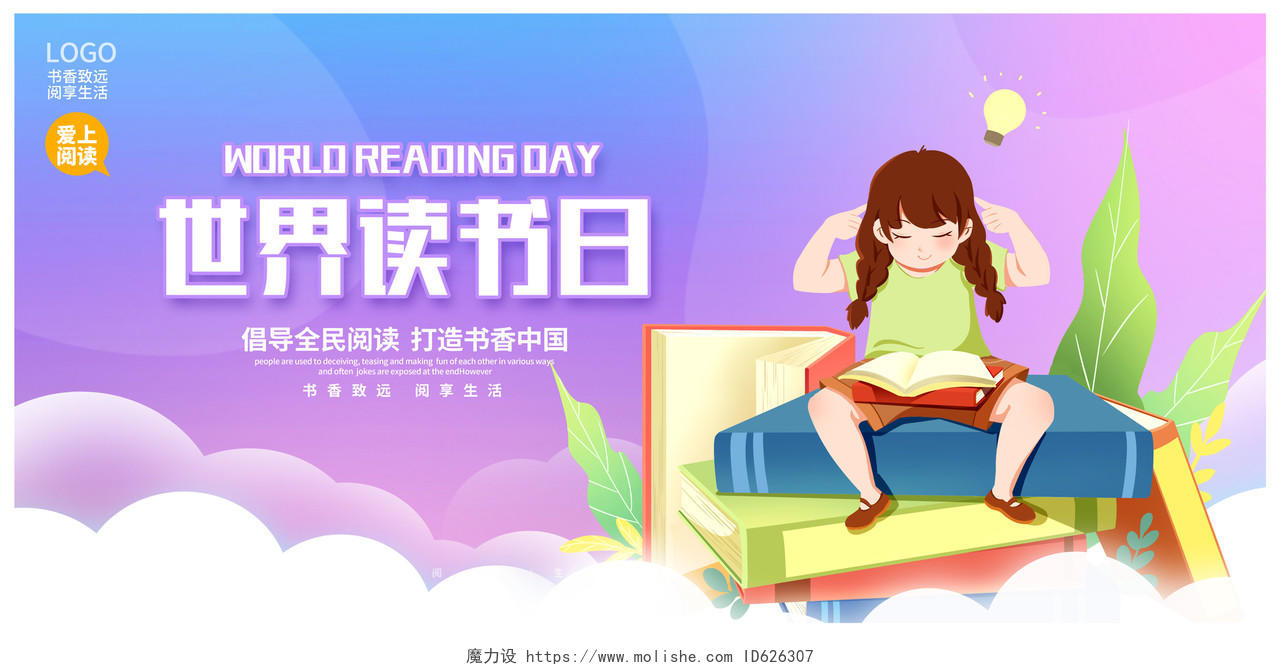 紫色插画世界读书日宣传展板设计世界读书日水彩渐变展板